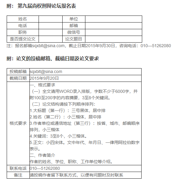 第九届论坛动态丨尚权刑辩论坛论文征集打响收官战