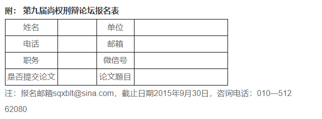 金秋十月，相约尚权刑辩论坛！我们在美丽的海滨城市——天津等着你！