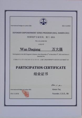 万大强律师领取厦门2011刑事辩护专家培训结业证书