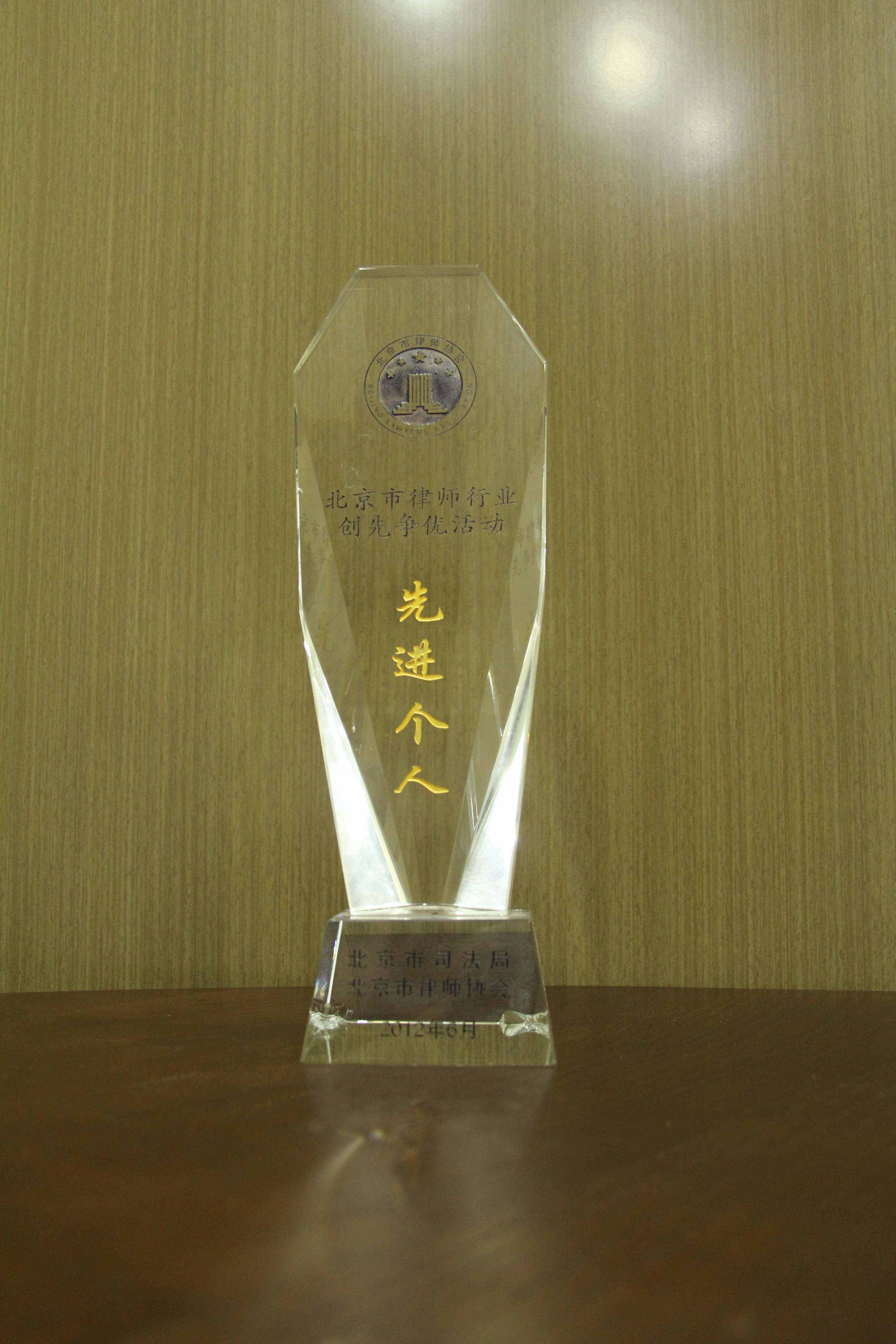 先进个人