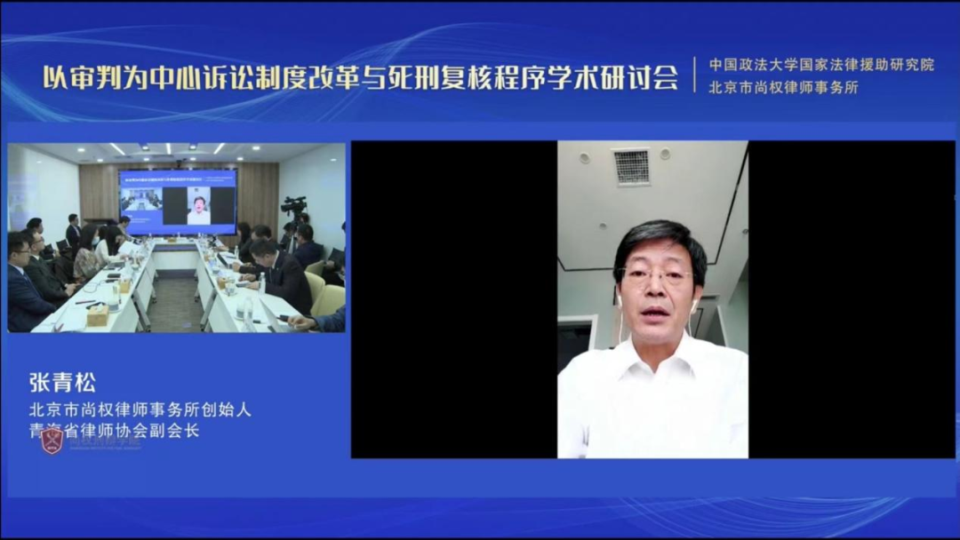 研讨会回顾丨张青松：死刑复核程序的实践问题与其制度设计的努力方向