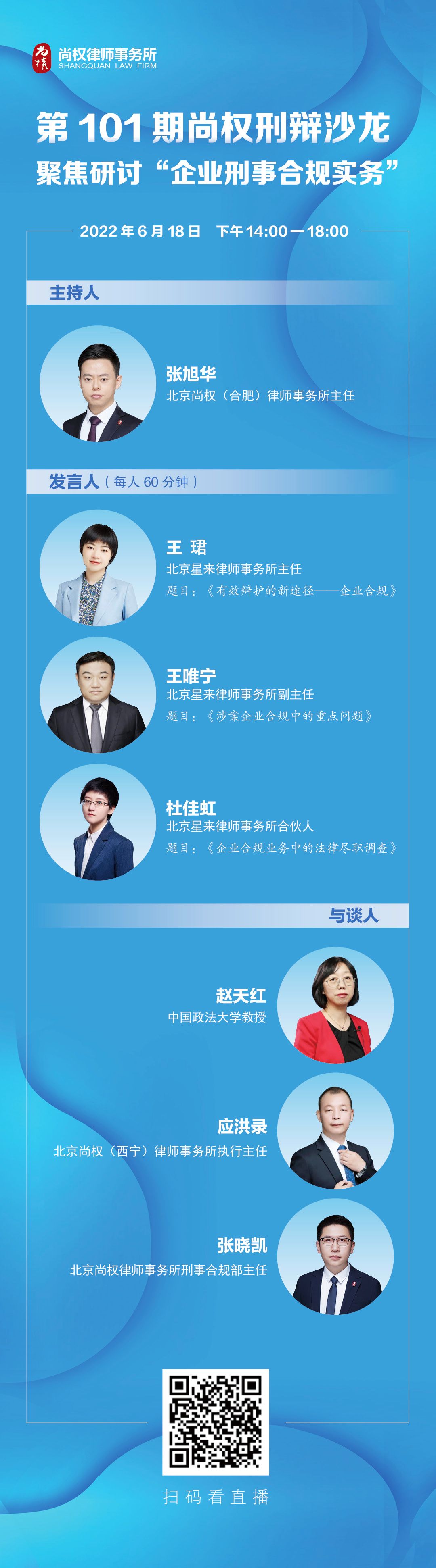 沙龙回顾｜王珺：有效辩护的新途径——企业合规