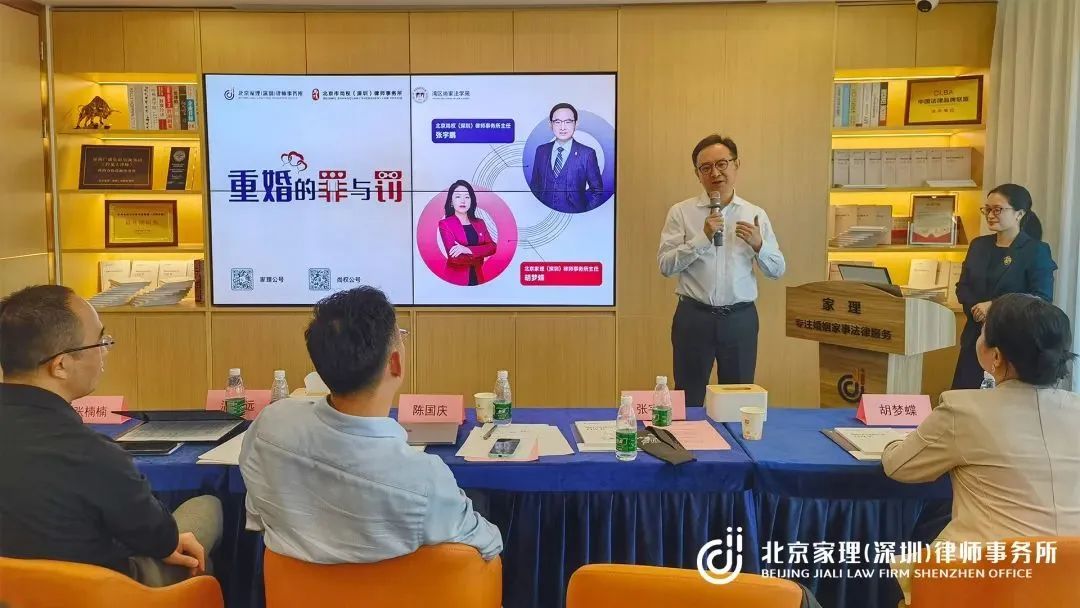 尚权资讯丨《重婚的罪与罚》——湾区尚家法学苑首期主题沙龙活动成功举办