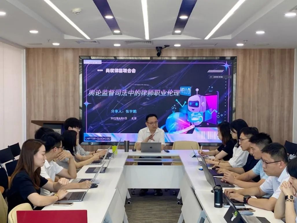 尚权资讯丨律苗联合会组织学习活动，研讨“舆论监督司法中的律师职业伦理”
