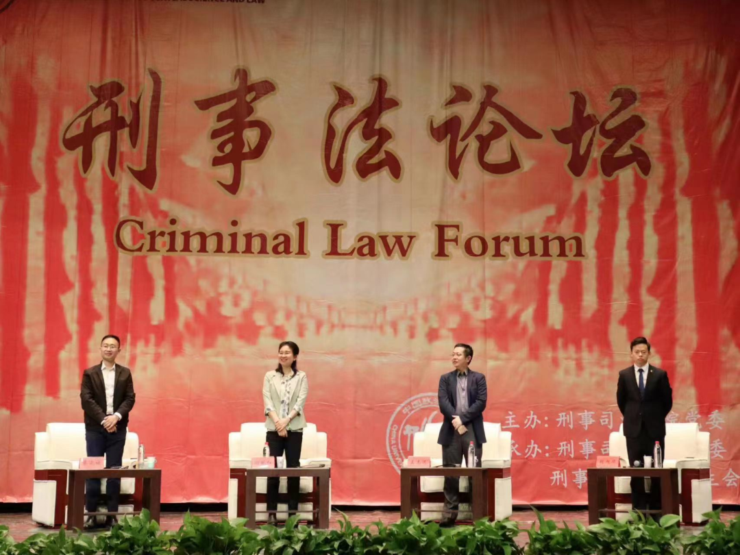 尚权资讯｜中国政法大学刑事司法学院第三十四期刑事法论坛在京成功举办