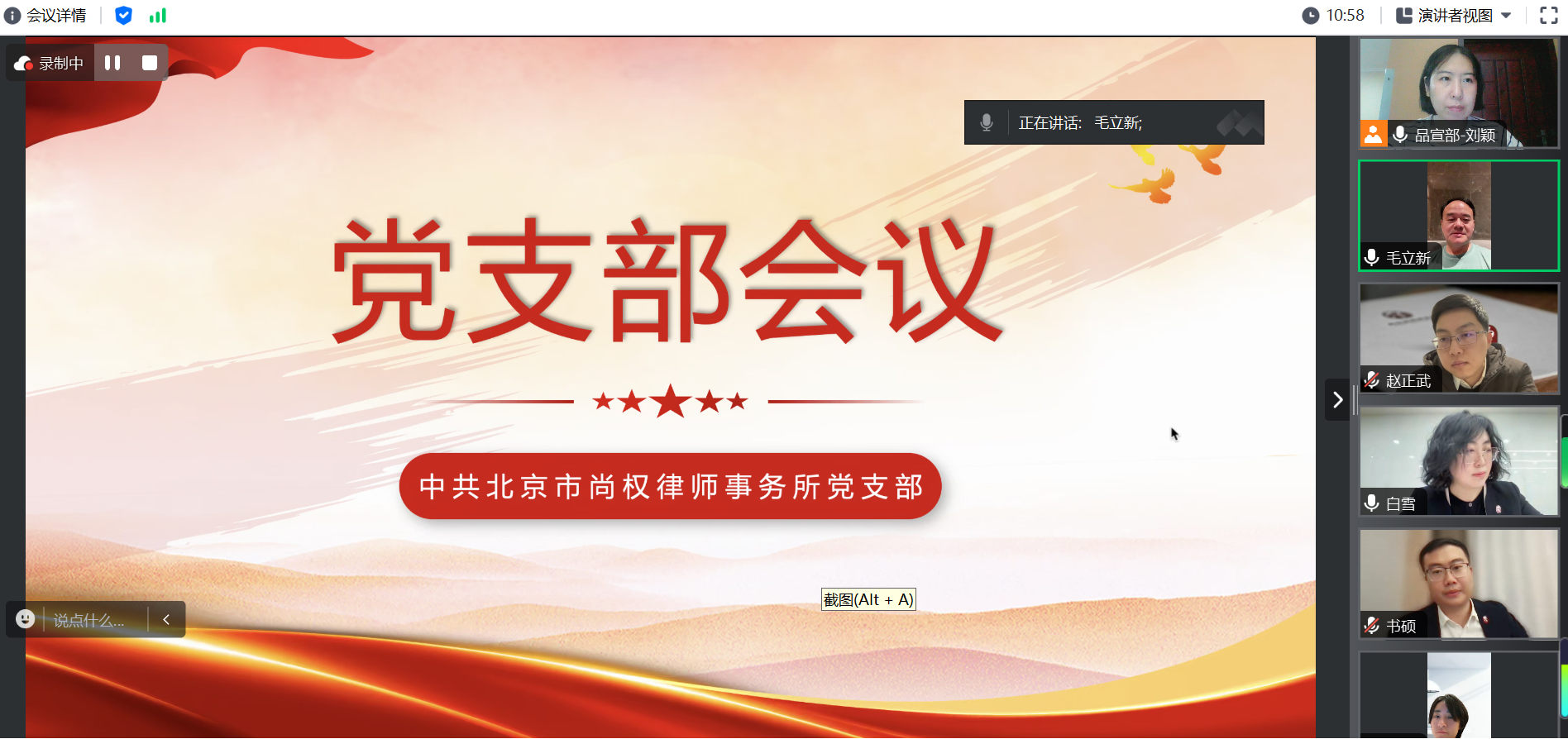 中共北京市尚权律师事务所党支部组织召开党支部主题教育活动