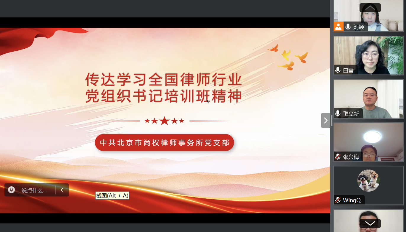 中共北京市尚权律师事务所党支部组织召开党支部学习活动
