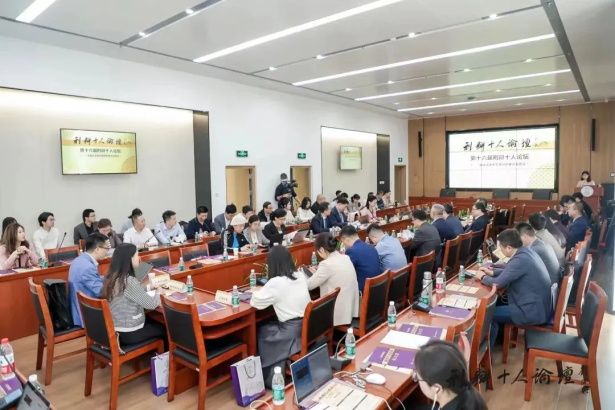 第十六届“刑辩十人”论坛在京成功举办，专题研讨“金融证券类犯罪辩护难点及路径”