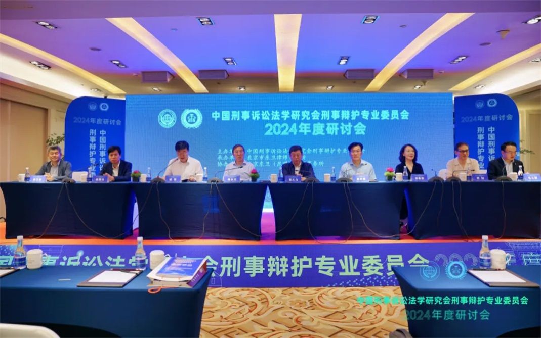 尚权资讯丨毛立新主任参加中国刑事诉讼法学研究会刑辩专业委员会2024年度研讨会暨《刑事辩护学》教材统稿会