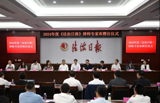 尚权资讯｜张宇鹏律师入选2024年度《法治日报》律师专家库