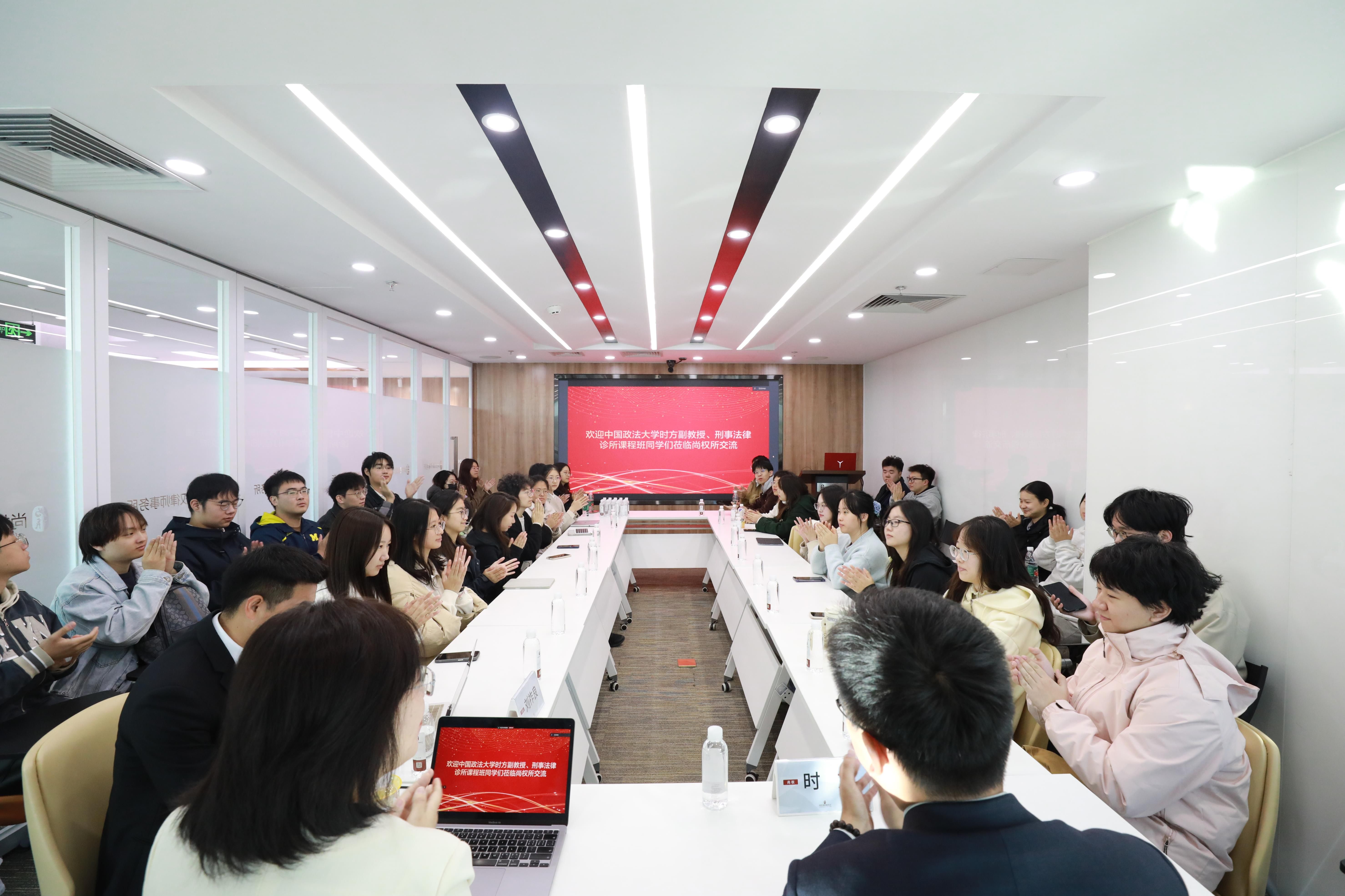 尚权资讯丨中国政法大学法律诊所课程班师生一行到访我所参观交流