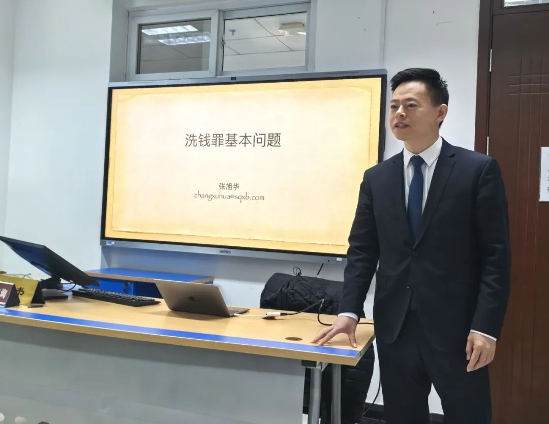 尚权资讯丨张旭华副主任受邀到北京联合大学开展“洗钱罪基本问题”专题讲座