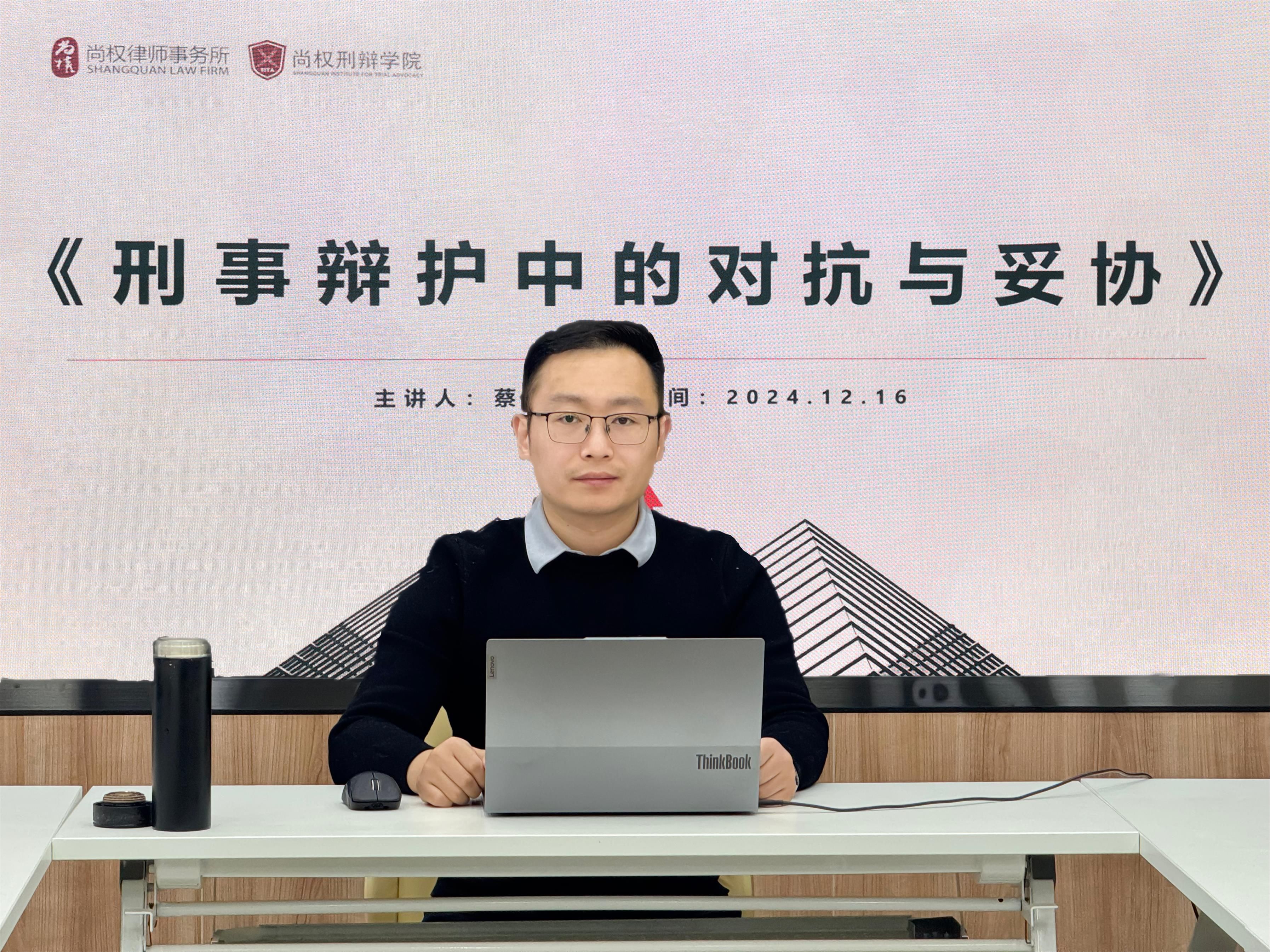 学习回顾 | 蔡元培主讲：《刑事辩护中的对抗和妥协》