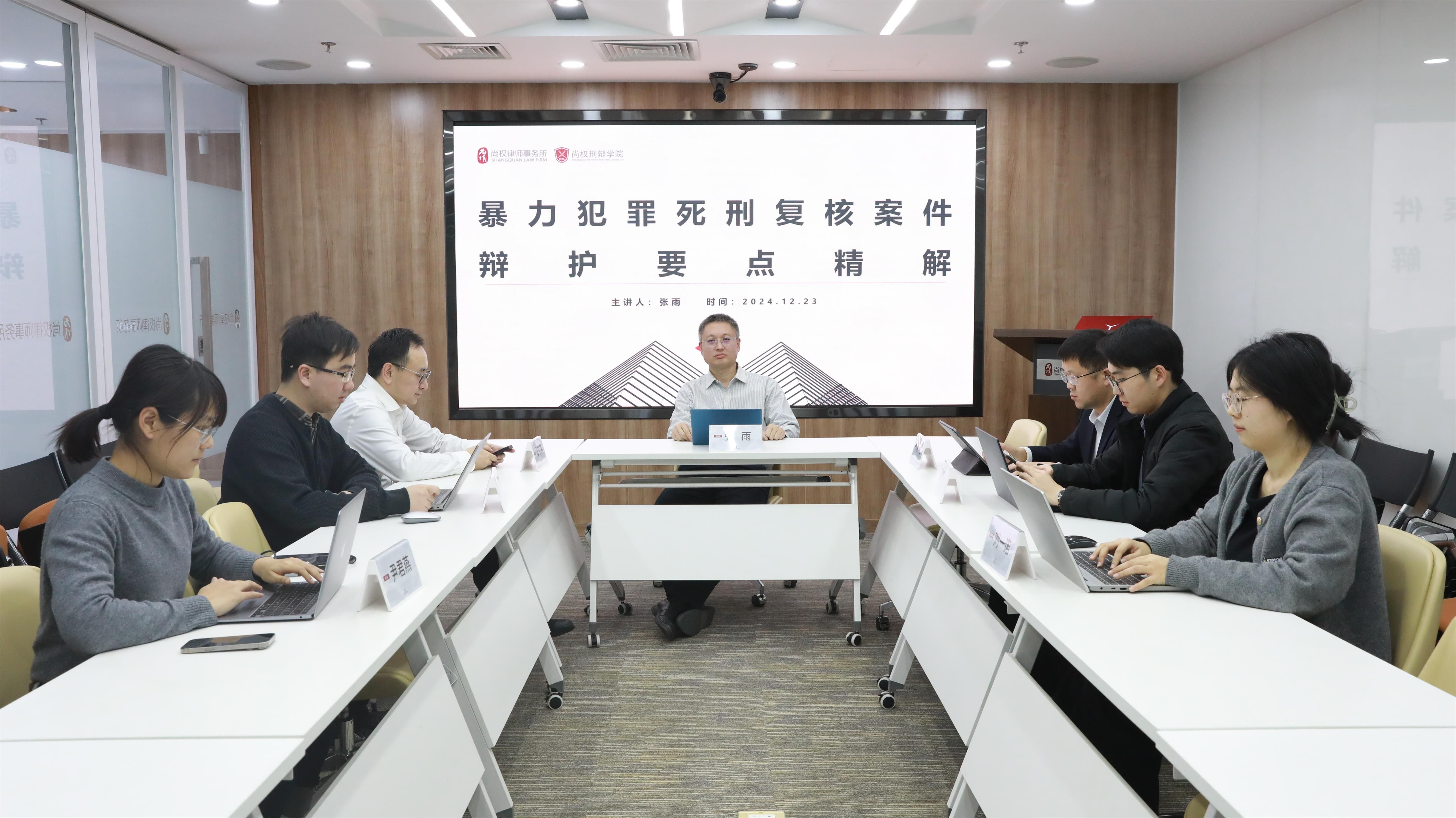 学习回顾 | 张雨主讲：《暴力犯罪死刑复核案件辩护要点精解》