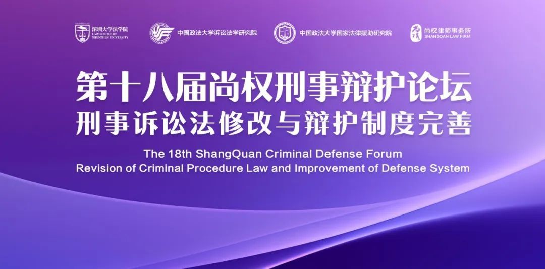 十八届论坛论文丨于洪菲：“阶段式”诉讼构造下刑事辩护法律援助全覆盖的完善路径