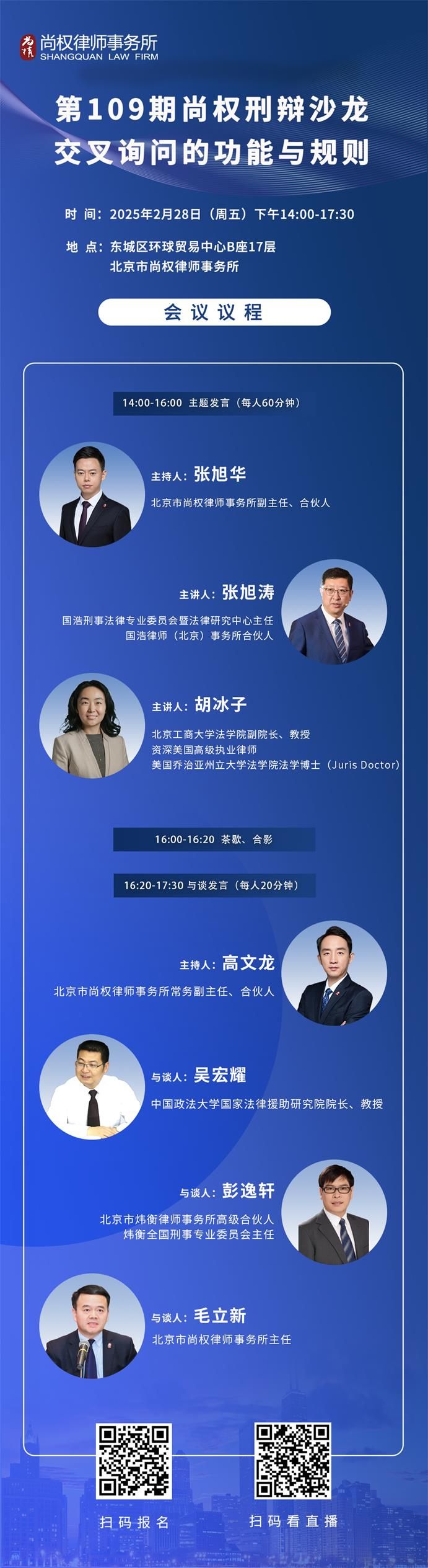 沙龙预告丨第109期尚权刑辩沙龙将于2月28日举办，聚焦研讨“交叉询问的功能与规则”