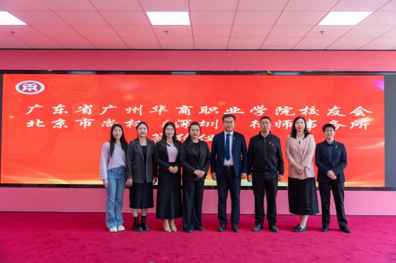 尚权资讯丨北京市尚权（深圳）律师事务所赴广州华商职业学院开展公益普法活动