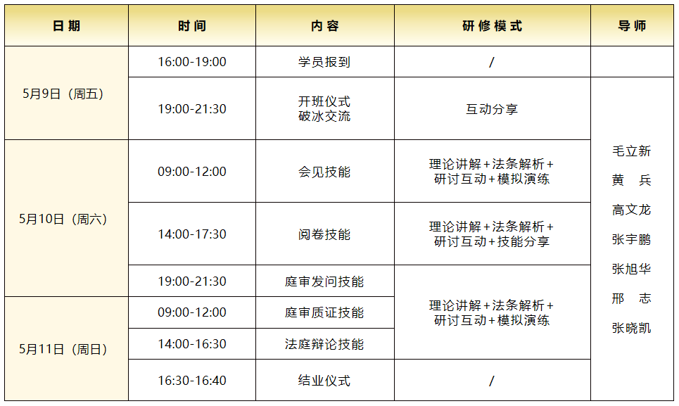 第29期“青年律师刑事辩护技能研修班”（银川站）5月9日开班，名额有限，报名从速！