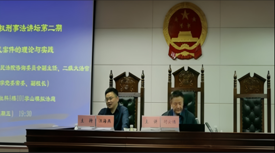 尚权资讯丨第二期“尚权刑事法讲坛”在安徽大学法学院成功举办