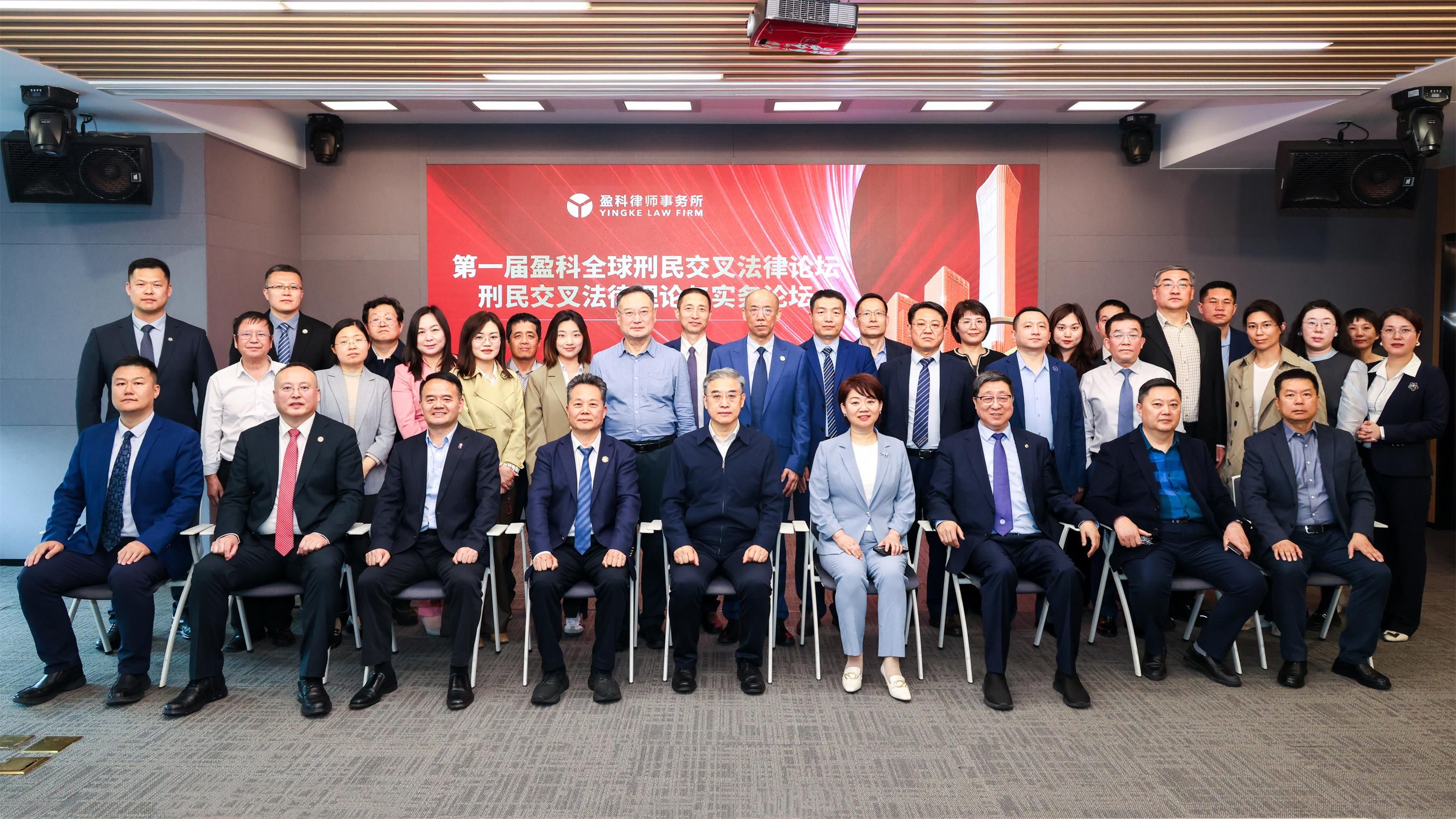 尚权资讯丨毛立新主任应邀参加第一届盈科全球刑民交叉法律理论与实务论坛