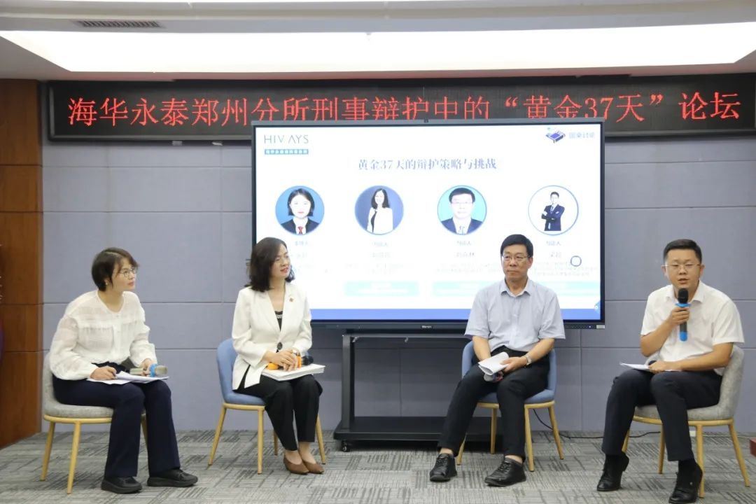 尚权资讯丨梁超律师受邀出席“侦查初期的有效辩护——刑事辩护中的黄金37天论坛” 并作主题分享