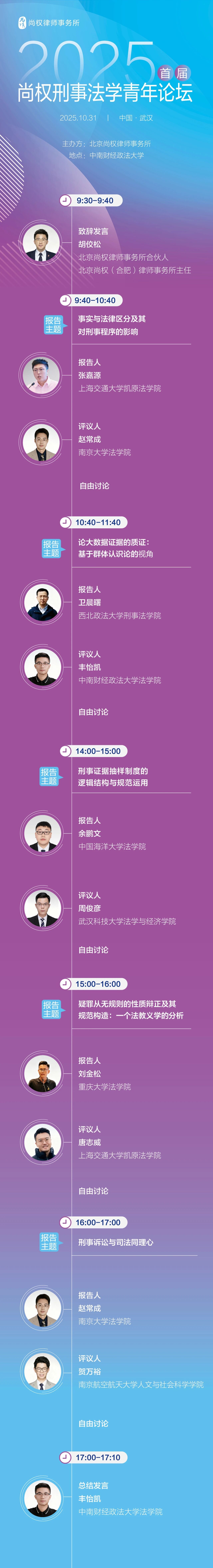 论坛预告丨首届尚权刑事法学青年论坛即将启幕