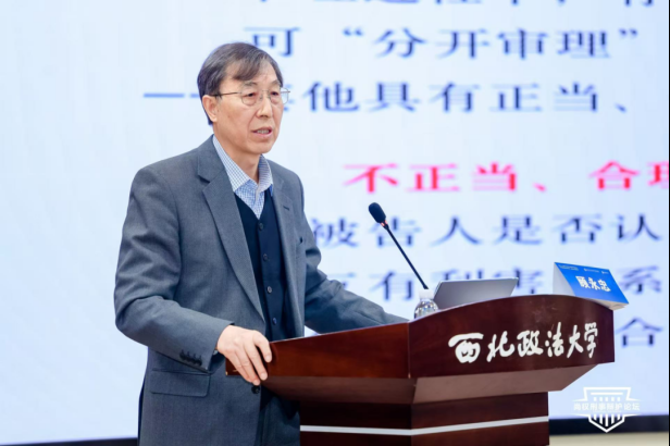 十九届论坛回顾丨顾永忠：应该严格区分“分案审理”与“分开审理”