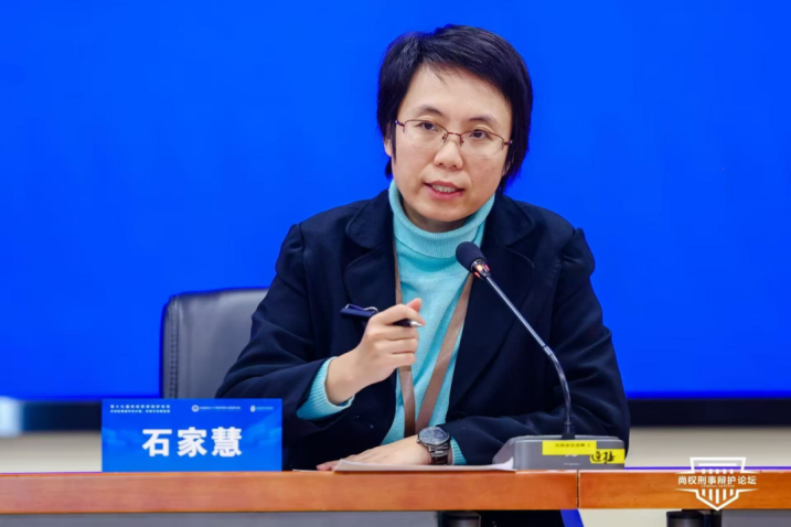 十九届论坛回顾丨石家慧：德国刑事诉讼法中的程序合并与分离