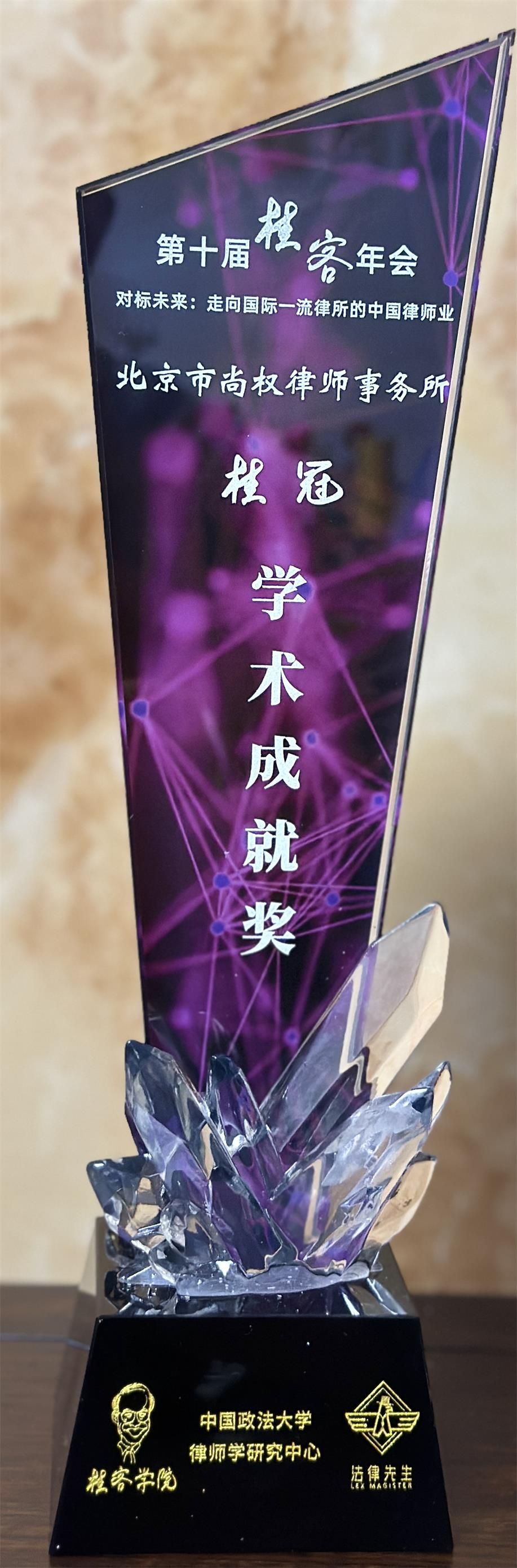 第十届桂客年会学术成就奖