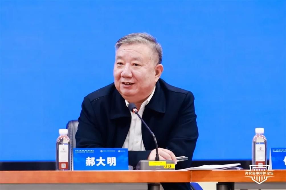 十九届论坛回顾丨郝大明：不当的分案必然会损害犯罪嫌疑人、被告人的法定辩护权利