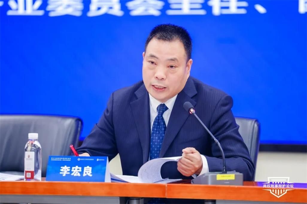 十九届论坛回顾丨李宏良：共同犯罪分案类型及合理构建