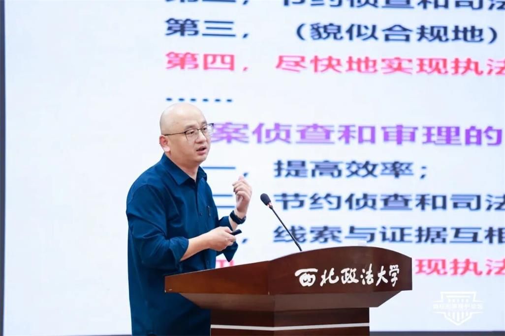 十九届论坛回顾丨朱桐辉：《虚拟币案件中的分流与合流及其引申》