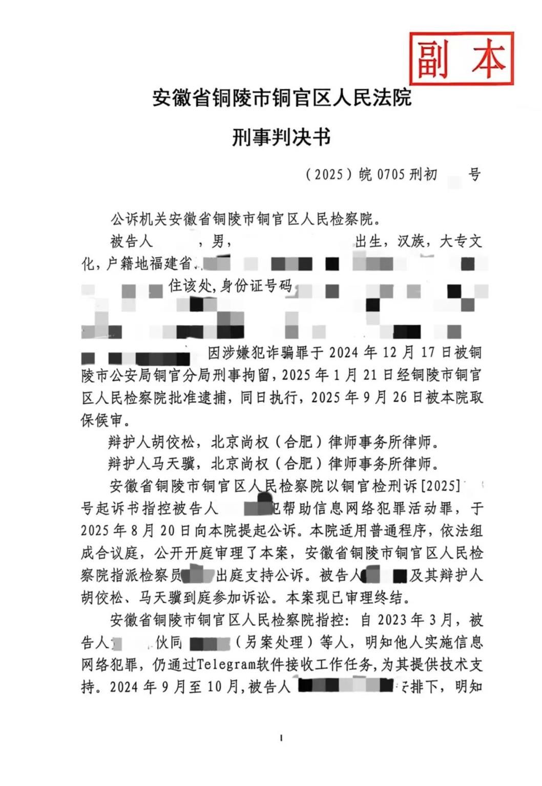 尚权案例丨胡佼松、马天骥：诈骗辩护到帮信，有期徒刑十年以上辩护到九个月十天——刘某某涉嫌帮助网络犯罪活动罪案