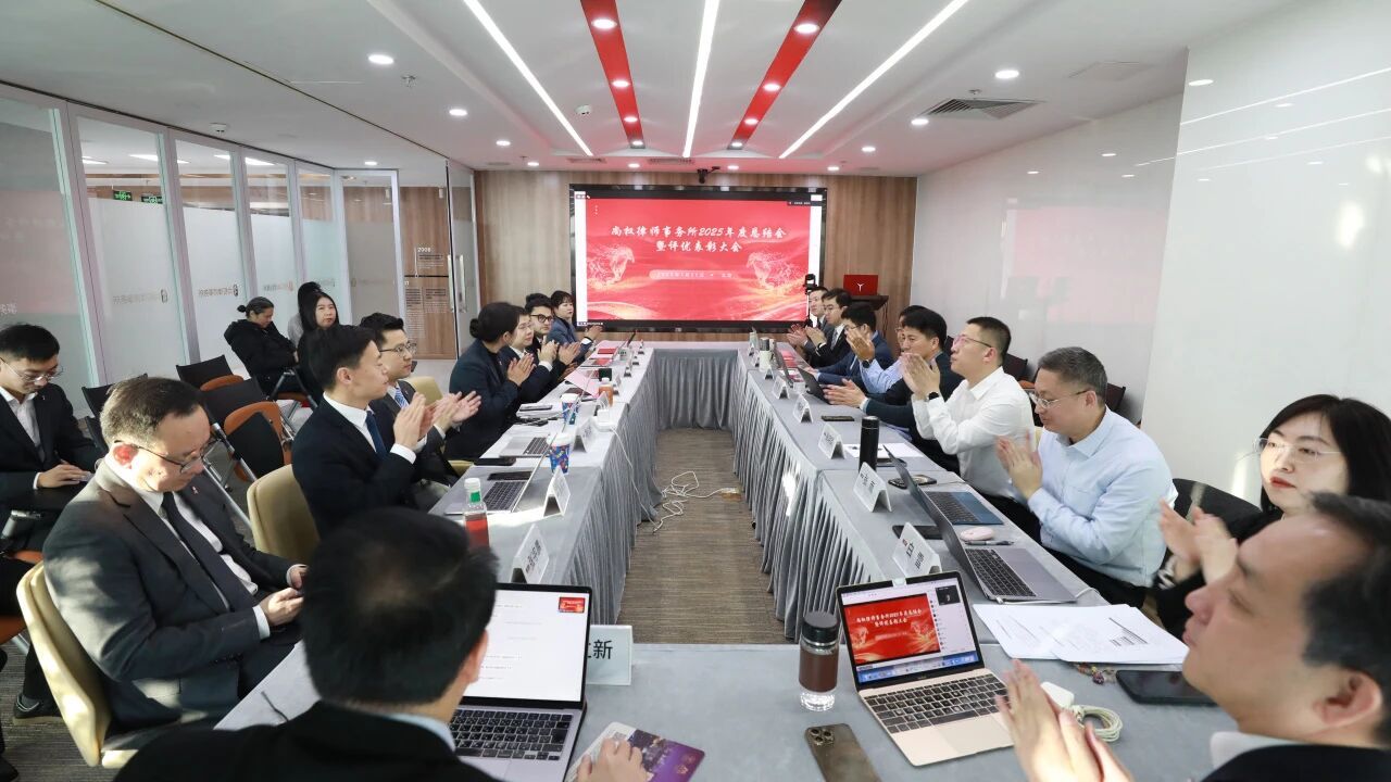 尚权资讯丨尚权律师事务所2025年度总结会圆满召开