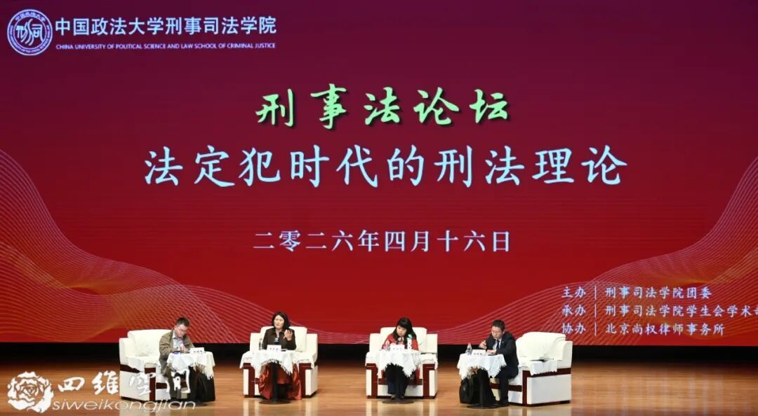 尚权资讯丨我所协办的第37期中国政法大学刑事法论坛成功举办，张晓凯律师应邀发言