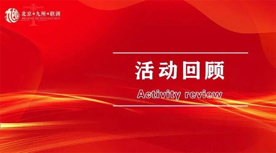 尚权资讯 | 第四期“北京九所联训”·泰和泰站成功举办，胡佼松作主题分享