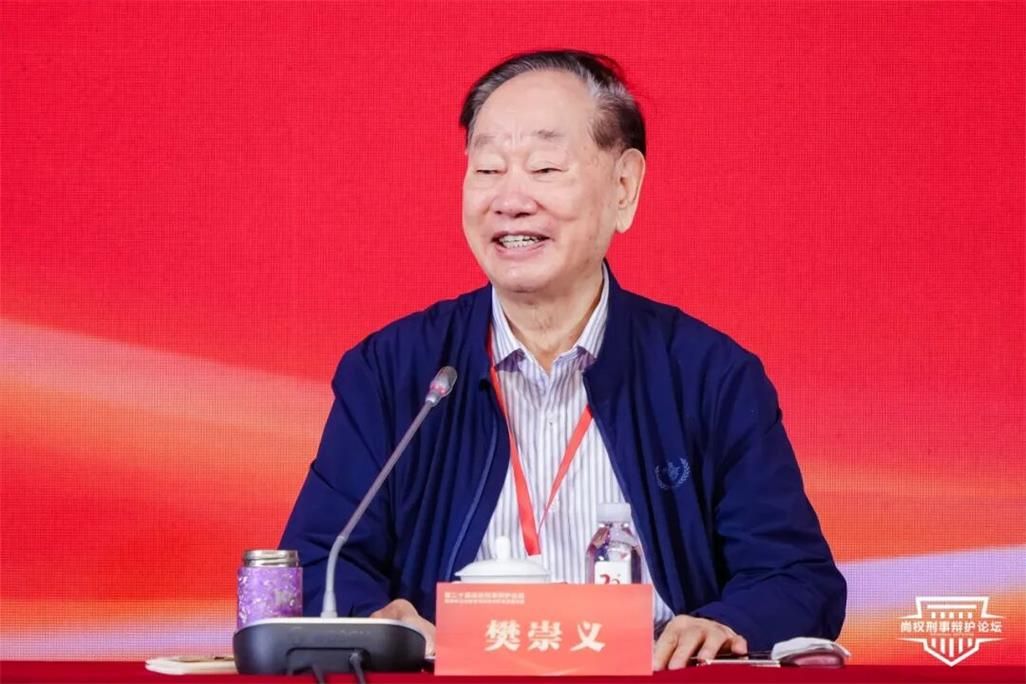 二十届论坛回顾丨樊崇义：第四次刑诉法修改的难点与辩护质量的提升