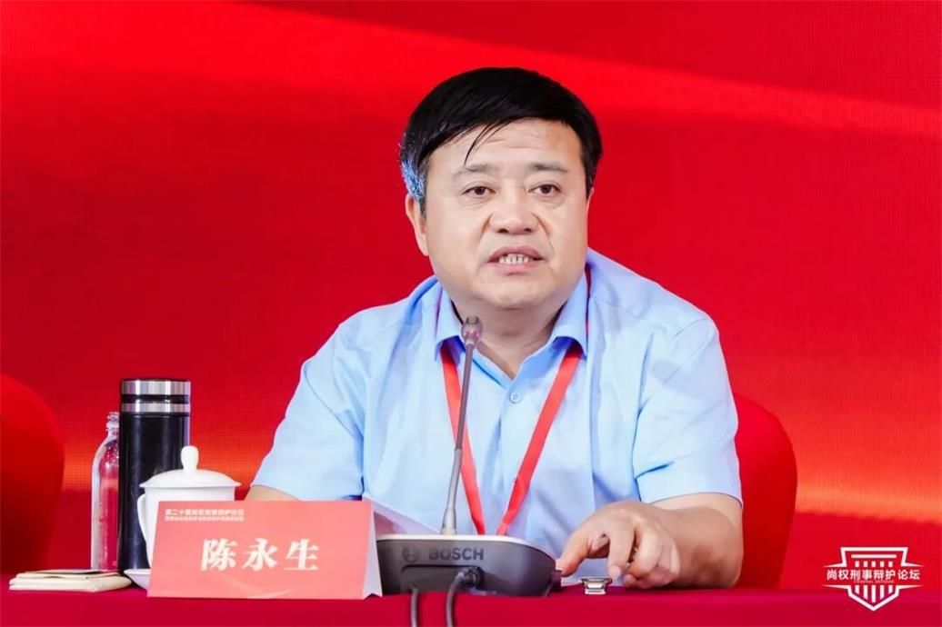二十届论坛回顾丨陈永生：指居新规与《刑事诉讼法》的修改