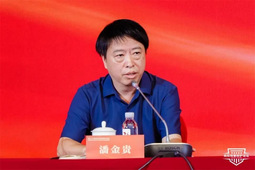 二十届论坛回顾丨潘金贵：辩护制度完善应当关注解决职务犯罪辩护难问题