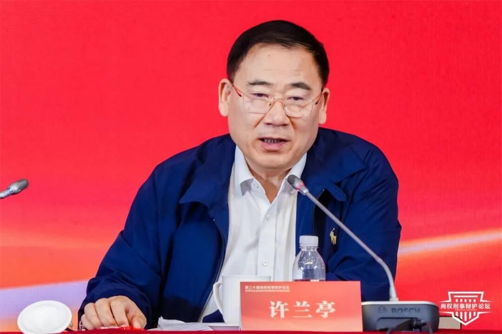 二十届论坛回顾丨许兰亭：刑事辩护的现实困境与制度完善——关于刑事诉讼法修改的几点思考