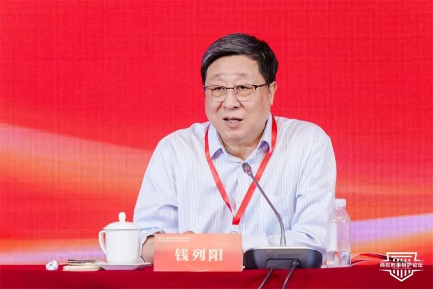 二十届论坛回顾丨钱列阳：对取保候审适用范围的修改建议
