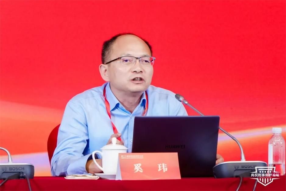 二十届论坛回顾丨奚玮：“算法”作证时代，证据制度如何回应？——将质证从“结果审查”推向“过程审查”