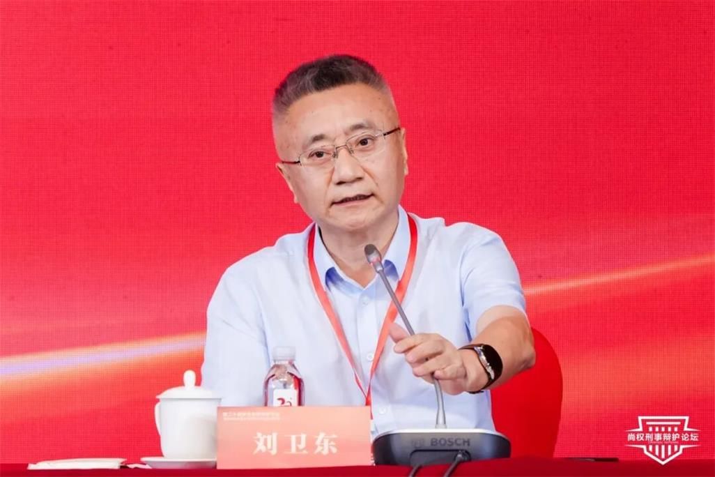 二十届论坛回顾丨刘卫东：刑诉法应确立“客观证据优先，言词证据次之”的原则