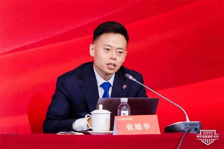 二十届论坛回顾丨张旭华：刑事涉案财物四大实务问题检视